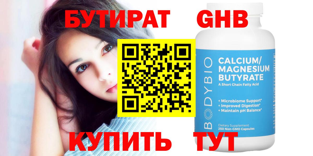 Тольятти  БУТИРАТ  Вход с VPN  БУТИРАТ BDO 33% 