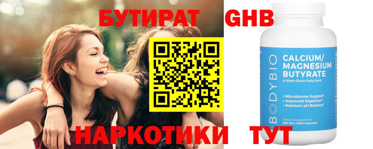 Бутират 1.4BDO Тольятти