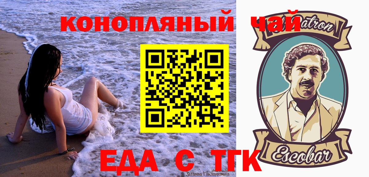 Тольятти  Еда ТГК марихуана  Вход с VPN 