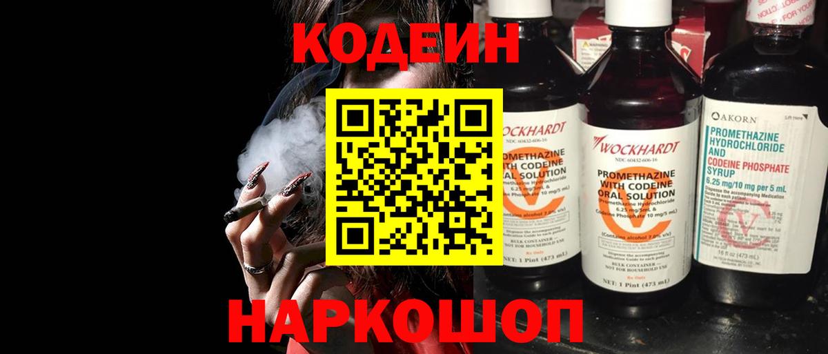 Тольятти  Кодеин Purple Drank  Вход с VPN  Кодеин напиток Lean (лин) 