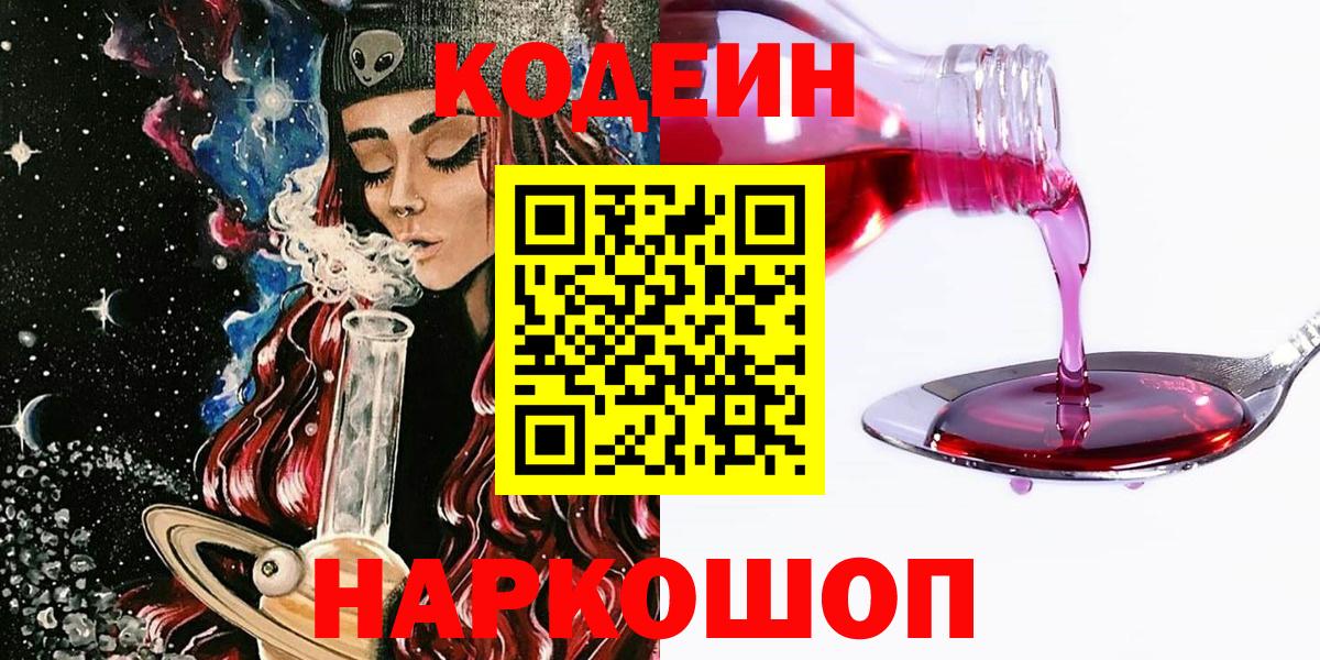 Codein Purple Drank Тольятти