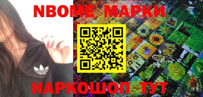 марки nbome Жуковский