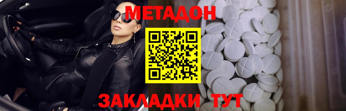 Метадон мёд Тольятти